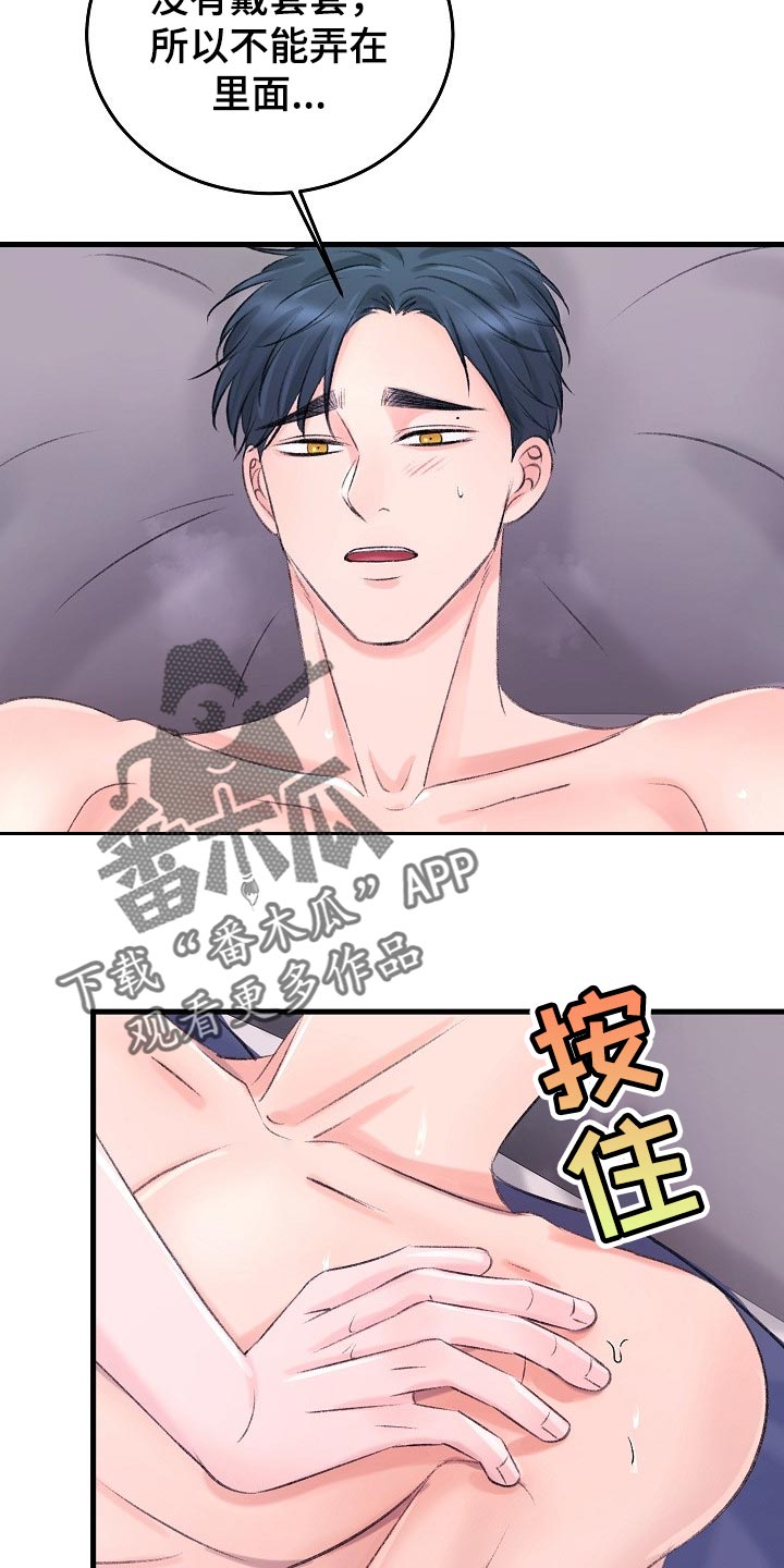 乱来的初恋漫画,第25章：我明天一早就走1图