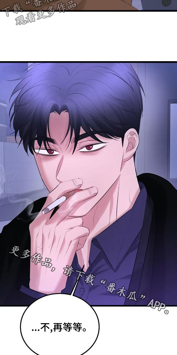 乱来的初恋漫画,第63章：再等等4图
