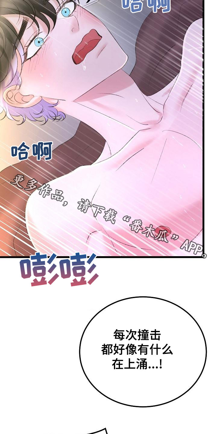 乱来的初恋漫画,第58章：还没结束1图