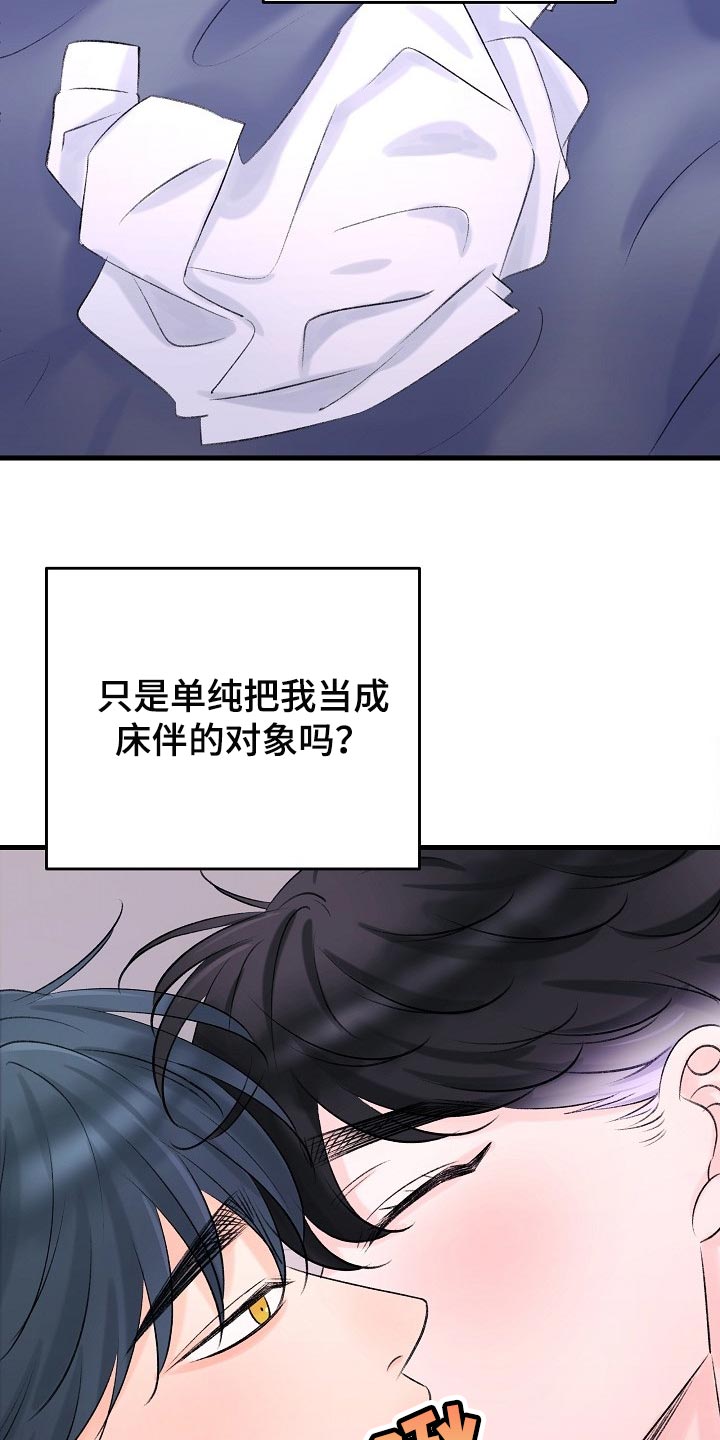 乱来的初恋漫画,第24章：你现在是怎么想我的5图