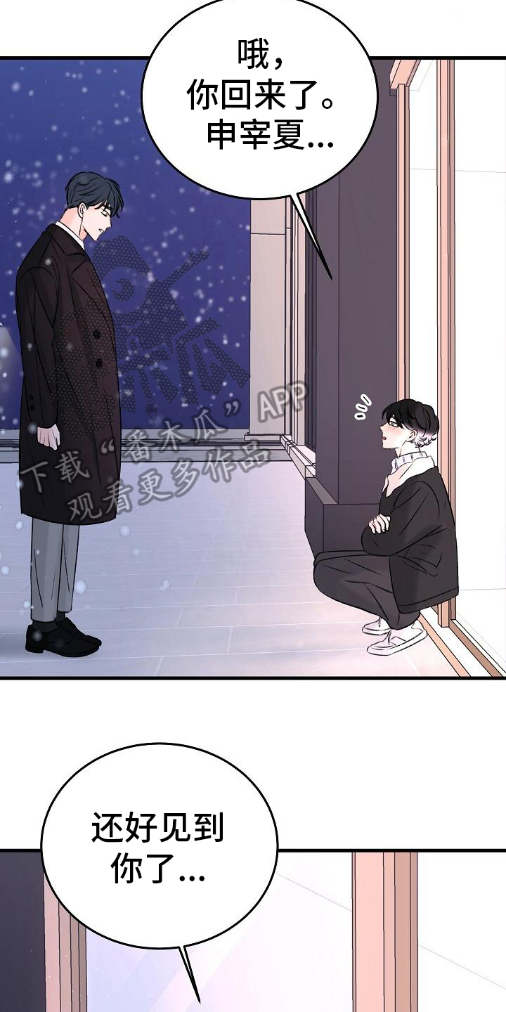乱来的初恋漫画,第14章：收留3图
