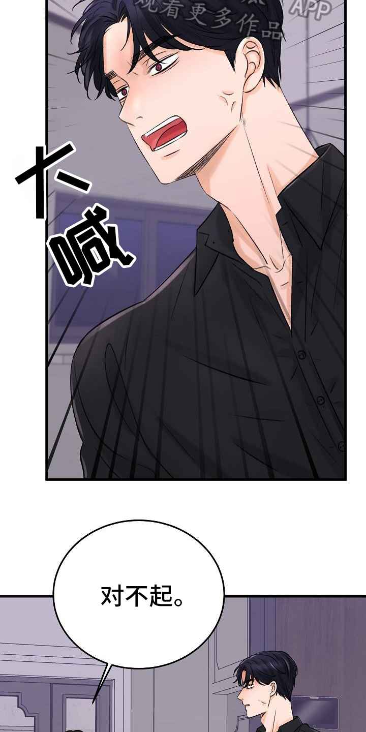 乱来的初恋漫画,第11章：出走5图