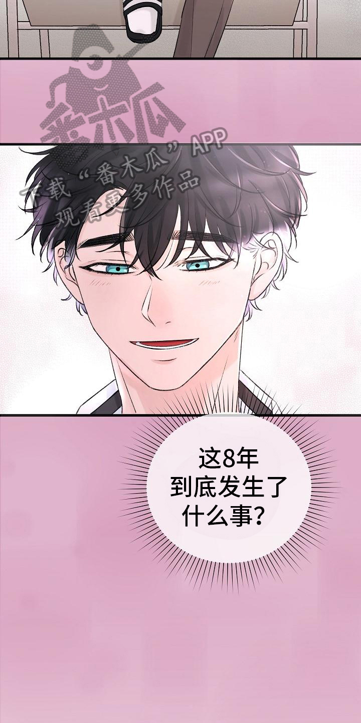 乱来的初恋漫画,第5章：拒绝1图
