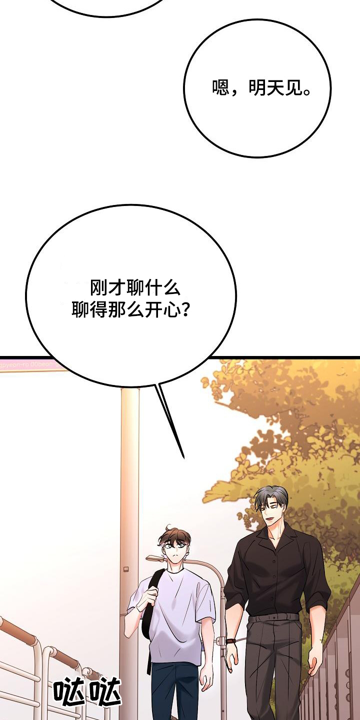 乱来的初恋漫画,第69章：普通生活2图