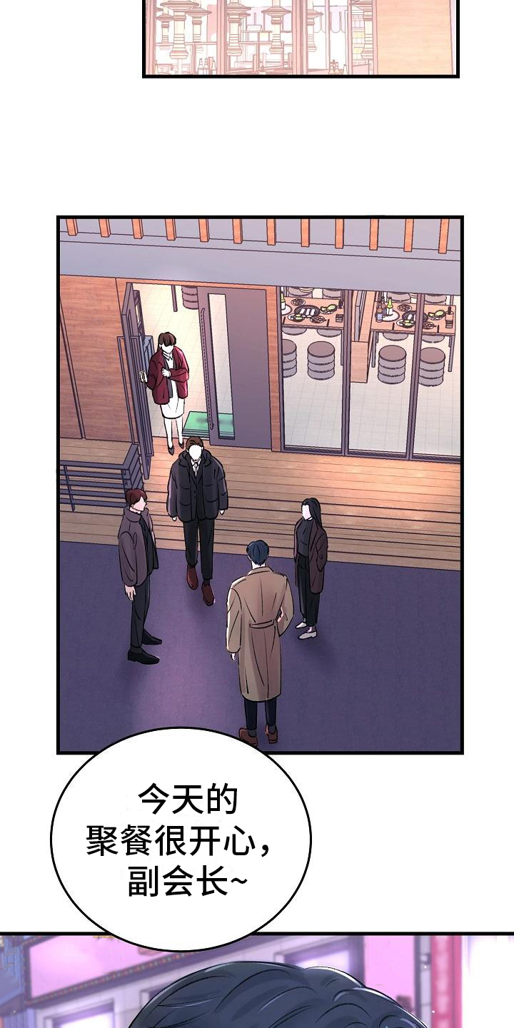 乱来的初恋漫画,第2章：走投无路5图