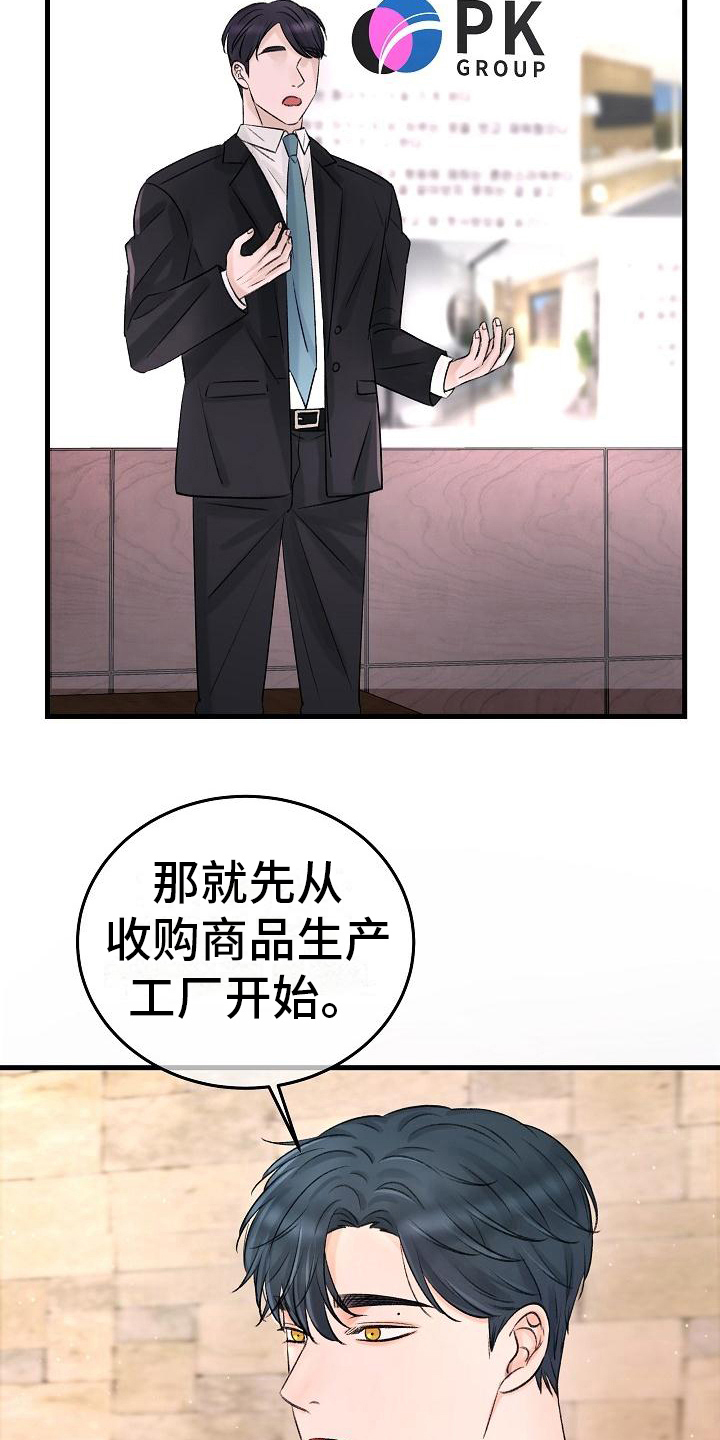 乱来的初恋漫画,第8章：调查3图