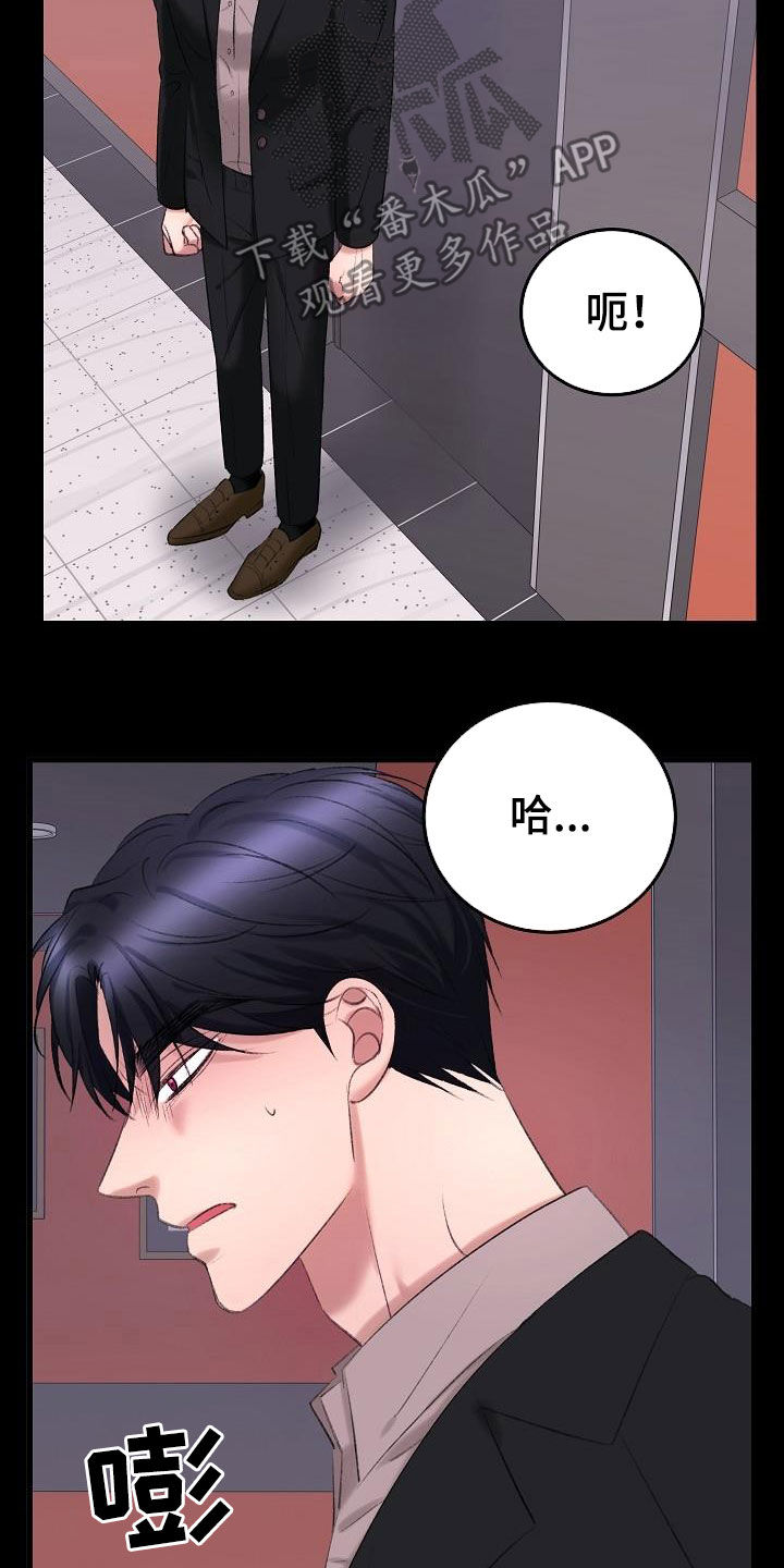 乱来的初恋漫画,第42章：你是谁3图