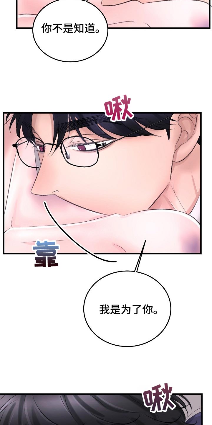 乱来的初恋漫画,第32章：插翅难逃2图