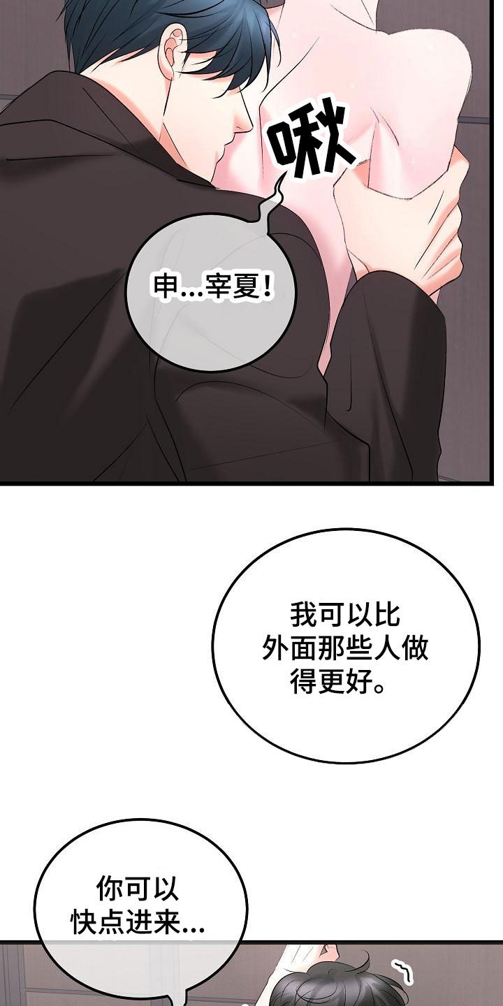 乱来的初恋漫画,第56章：我喜欢你2图