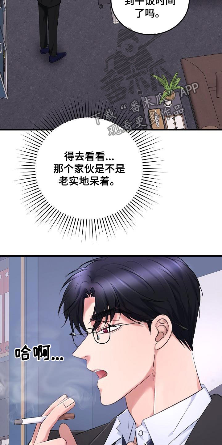 乱来的初恋漫画,第37章：肆无忌惮5图