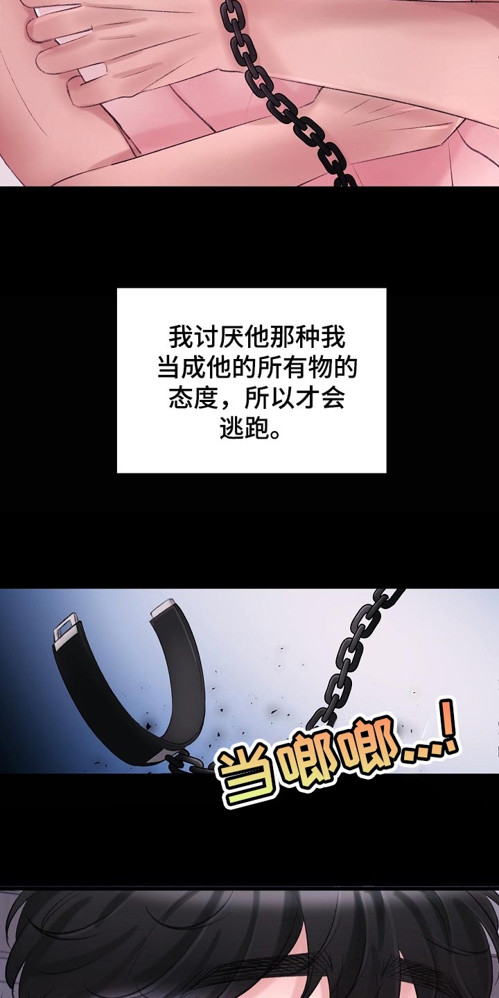 乱来的初恋漫画,第32章：插翅难逃4图
