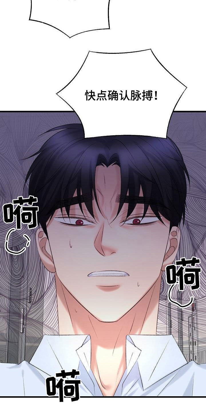 乱来的初恋漫画,第44章：杀人犯2图