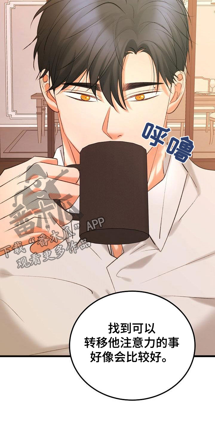 乱来的初恋漫画,第61章：留在这里3图