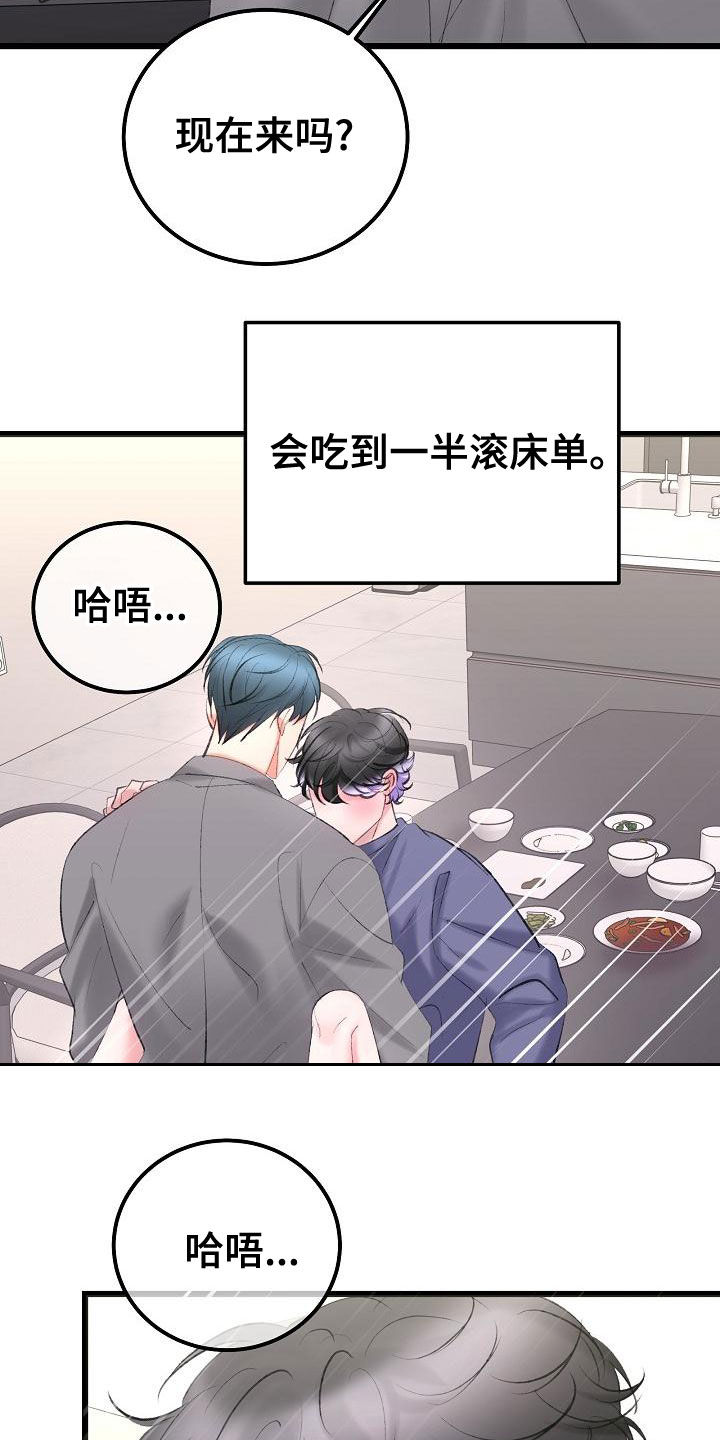 乱来的初恋漫画,第60章：沉迷2图