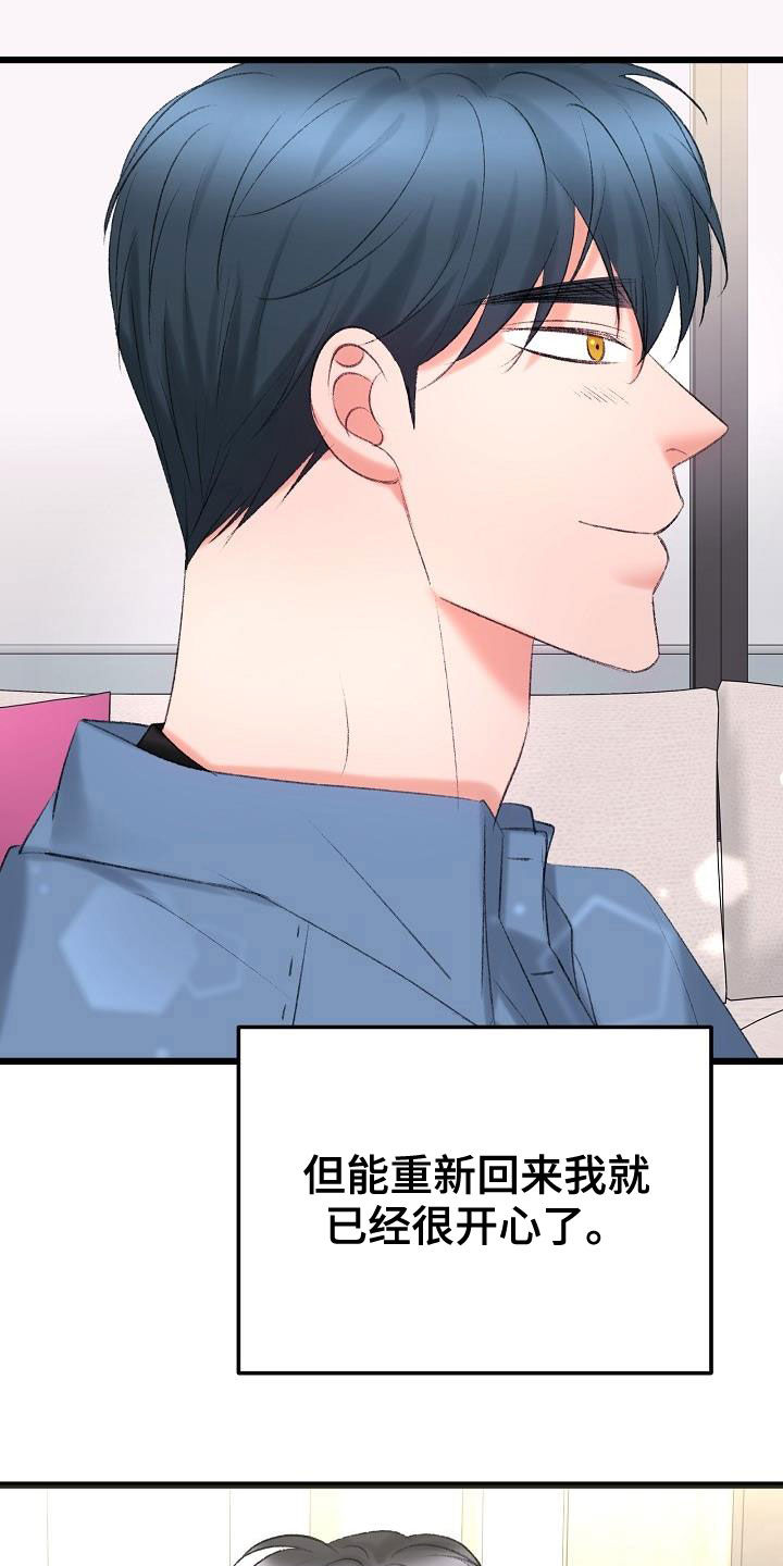 乱来的初恋漫画,第49章：需要的东西2图