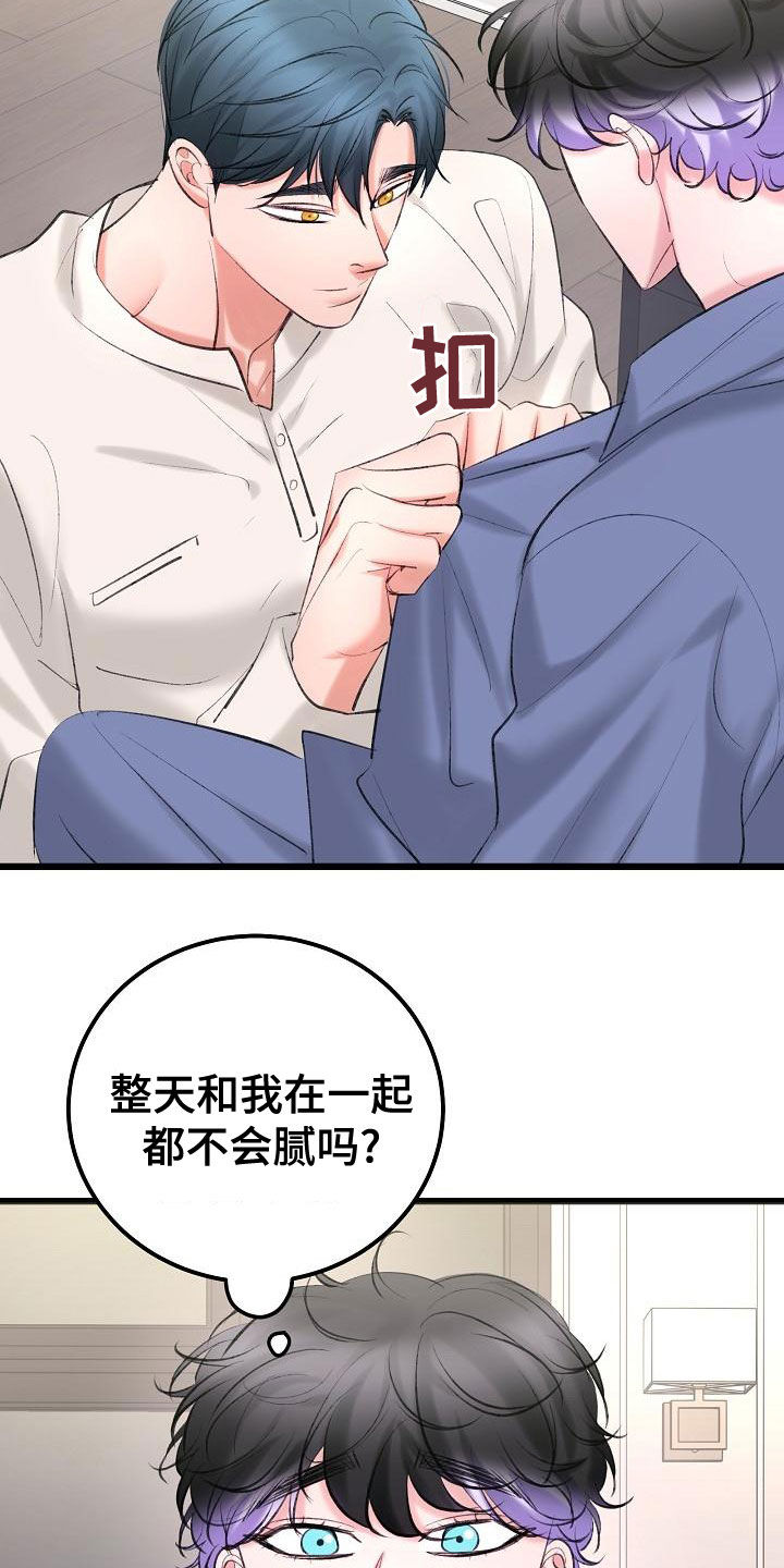 乱来的初恋漫画,第60章：沉迷2图