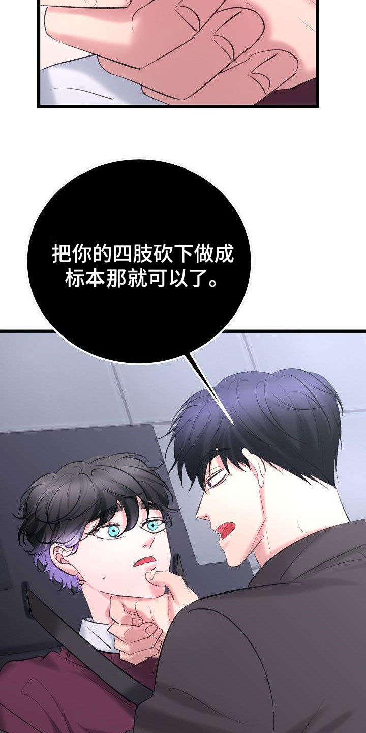 乱来的初恋漫画,第65章：营救2图