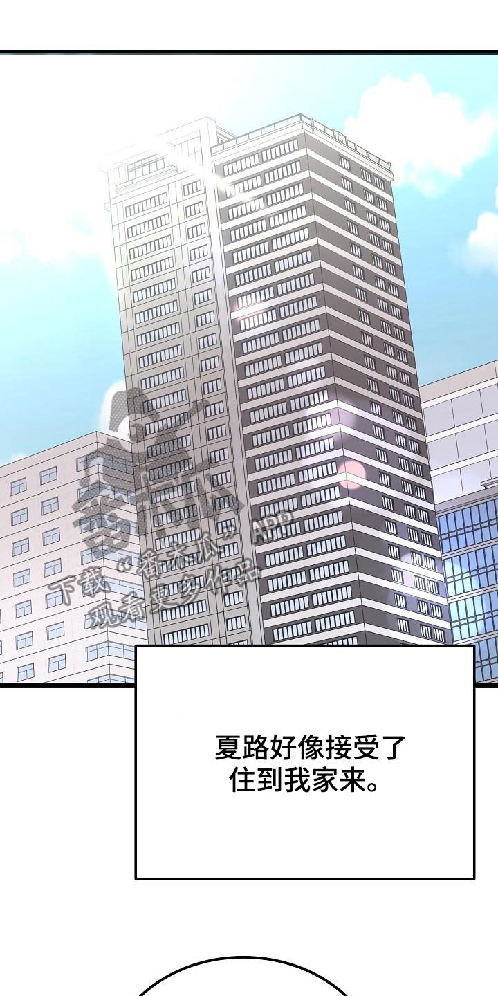 乱来的初恋漫画,第49章：需要的东西5图
