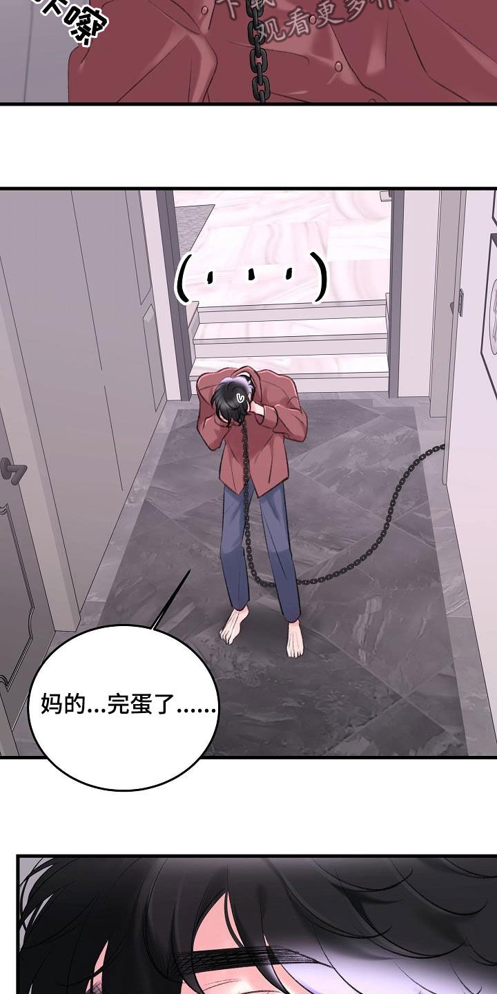 乱来的初恋漫画,第36章：追查4图