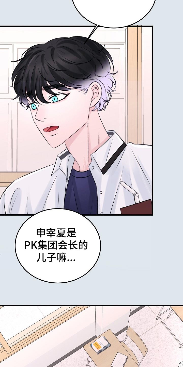 乱来的初恋漫画,第21章：话不投机的理由2图