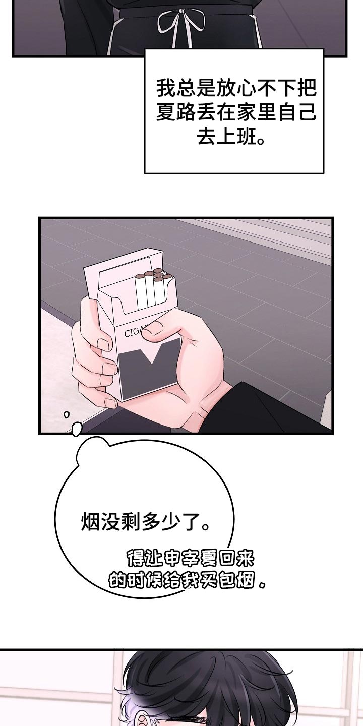 乱来的初恋漫画,第21章：话不投机的理由4图