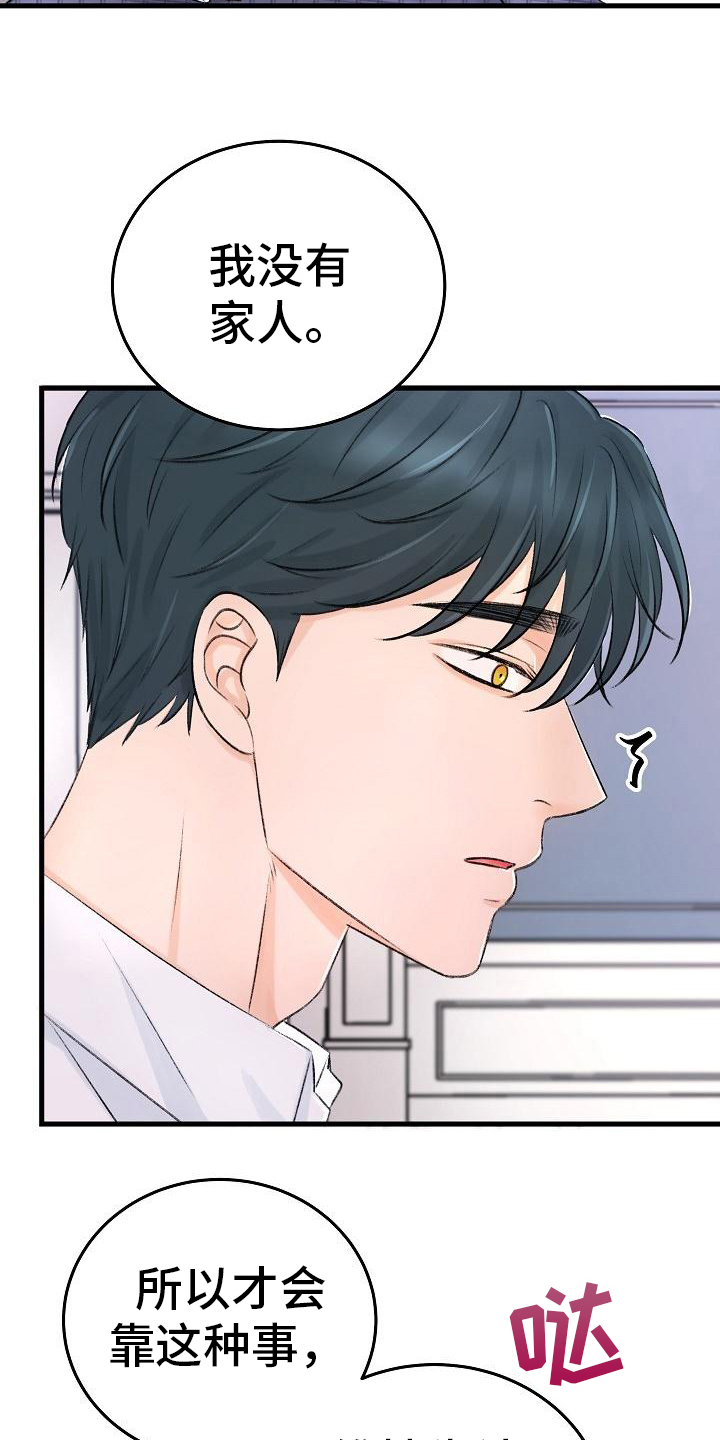 乱来的初恋漫画,第5章：拒绝4图