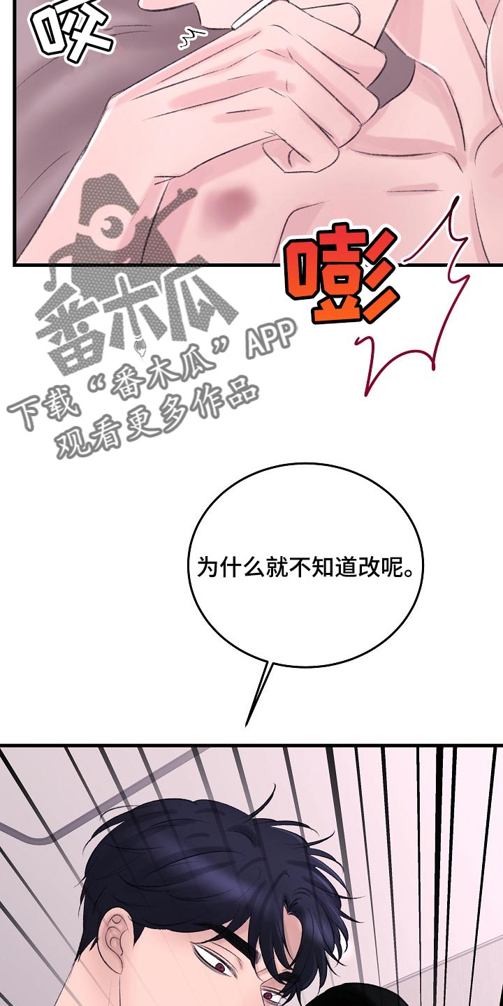 乱来的初恋漫画,第29章：惩罚4图