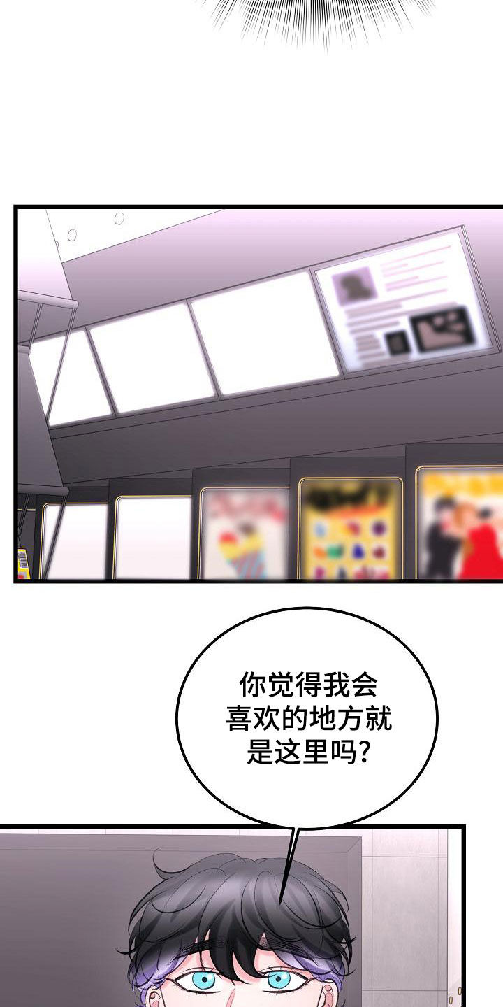 乱来的初恋漫画,第62章：约会1图
