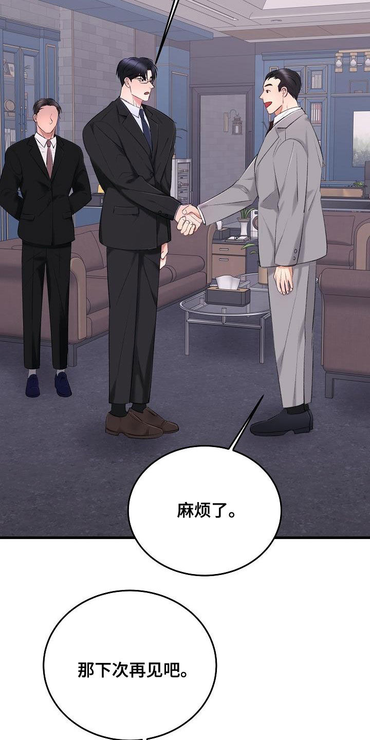 乱来的初恋漫画,第37章：肆无忌惮2图