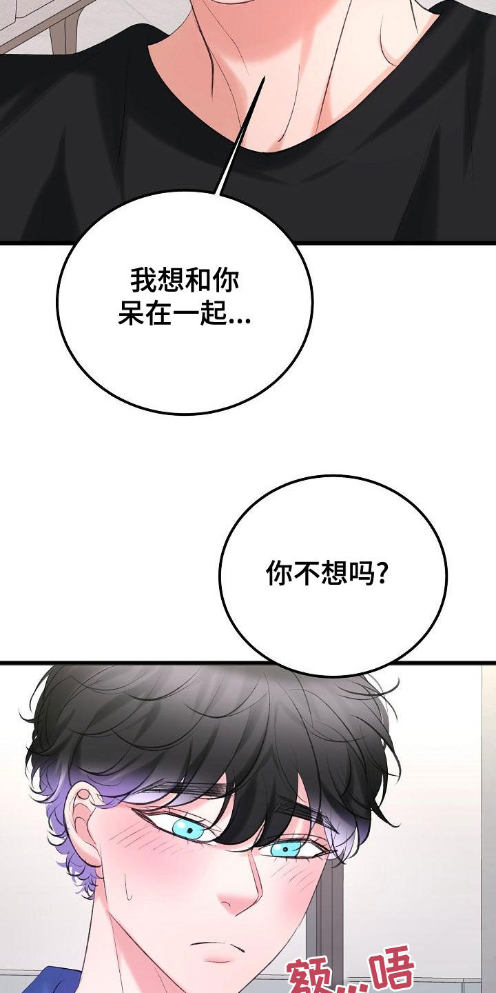 乱来的初恋漫画,第60章：沉迷1图