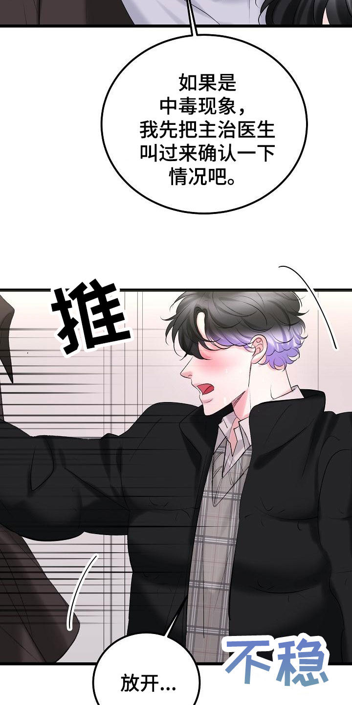乱来的初恋漫画,第56章：我喜欢你4图
