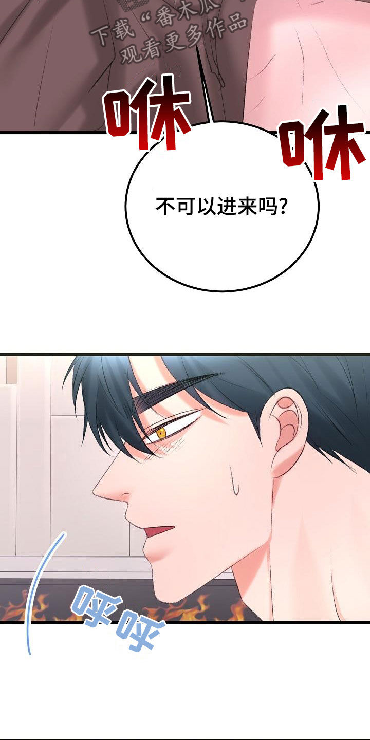 乱来的初恋漫画,第50章：还不够1图