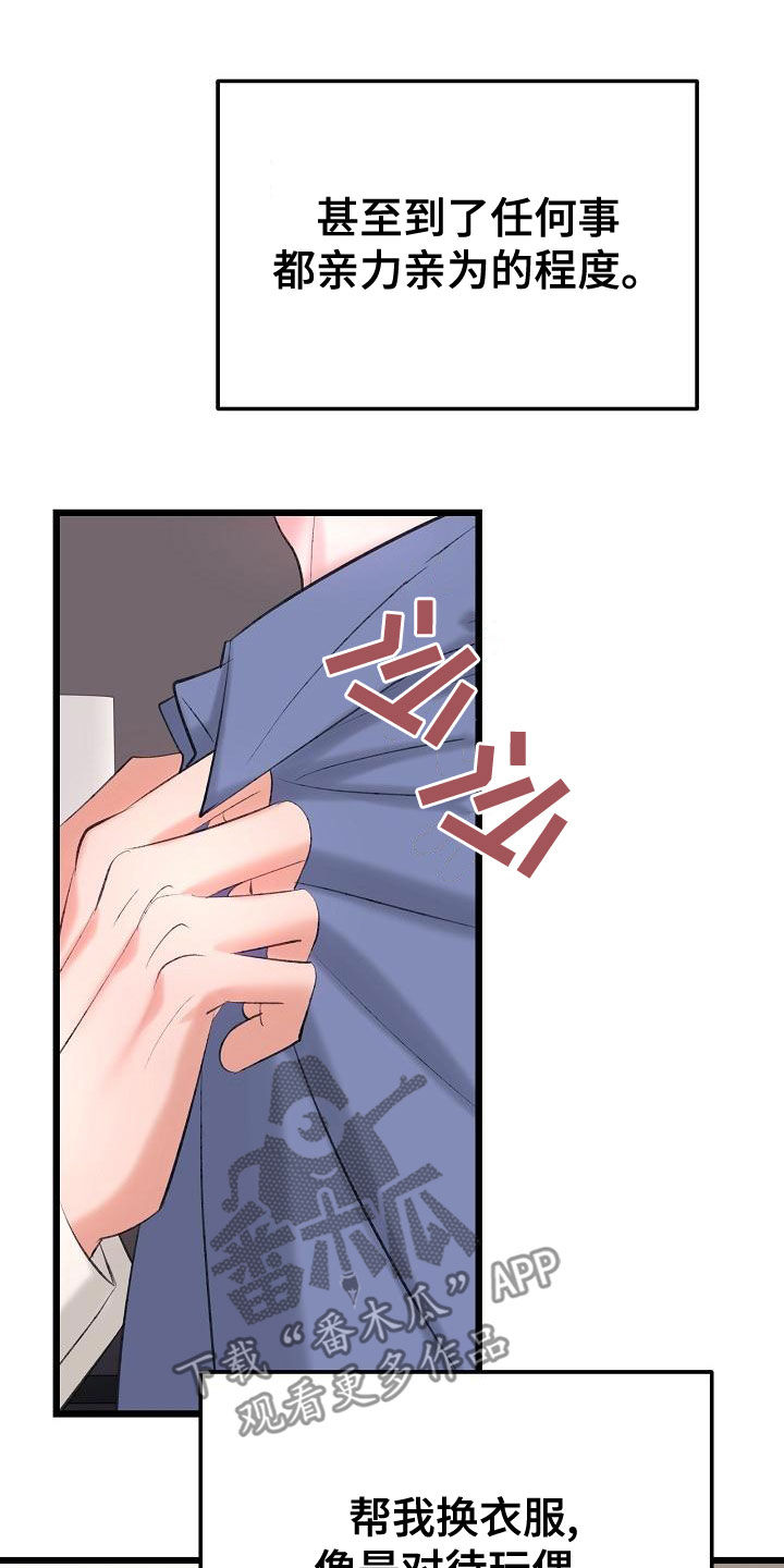 乱来的初恋漫画,第60章：沉迷5图