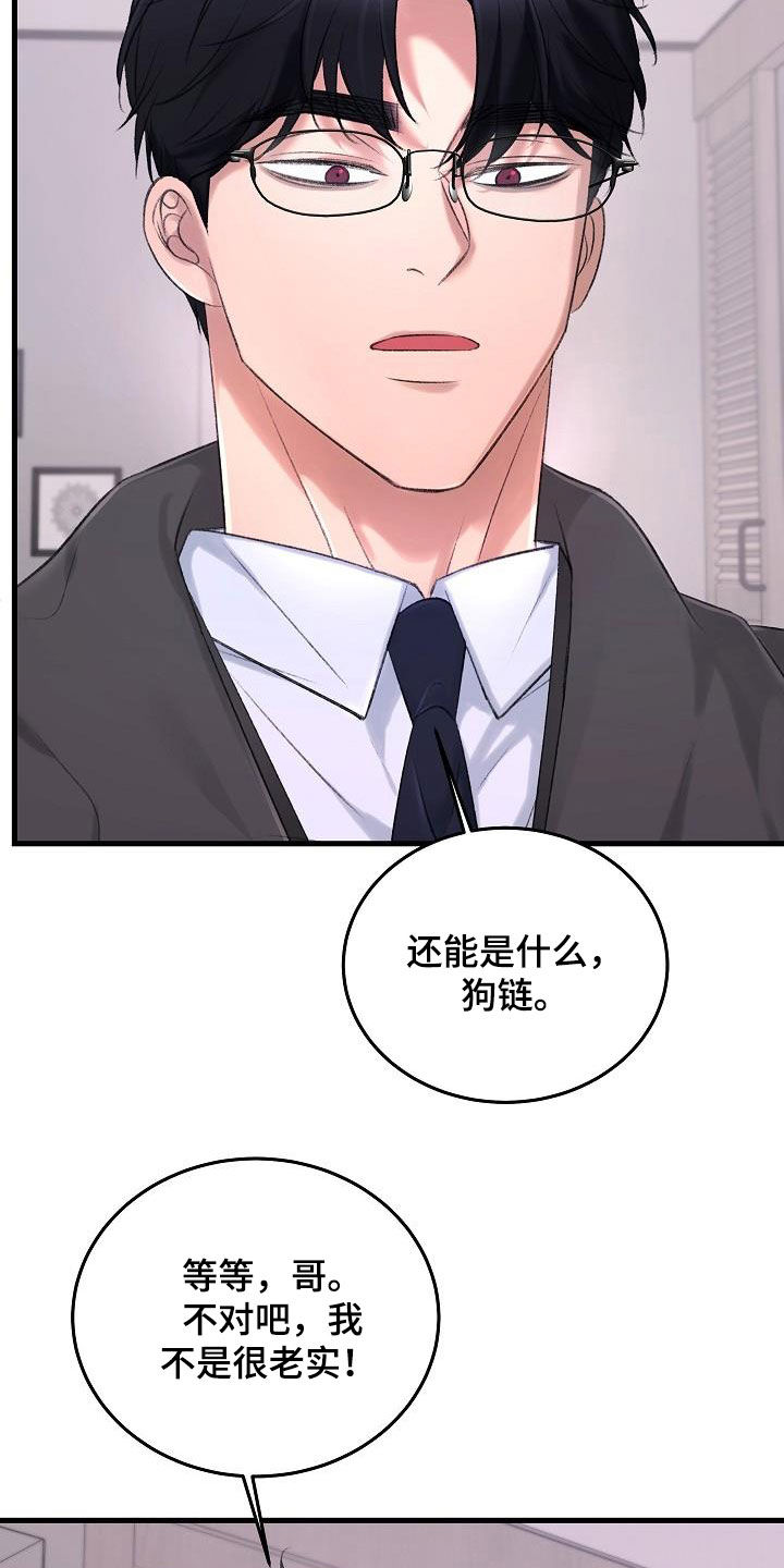 乱来的初恋漫画,第35章：项圈3图