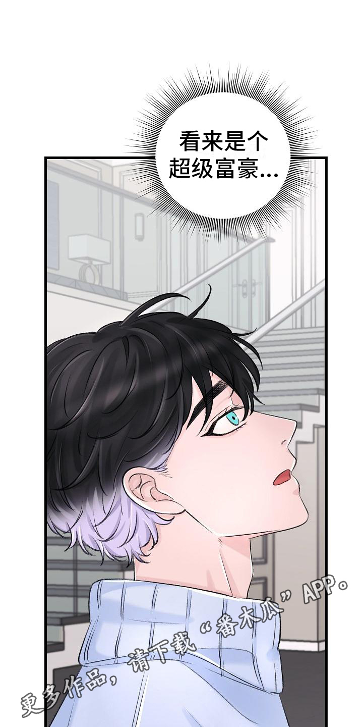 乱来的初恋漫画,第5章：拒绝5图