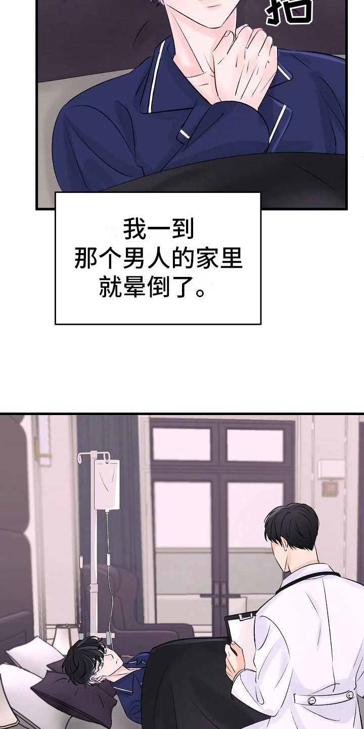 乱来的初恋漫画,第15章：静养4图