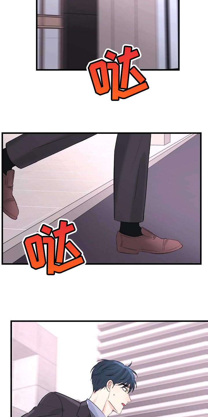 乱来的初恋漫画,第27章：你下来晚了4图