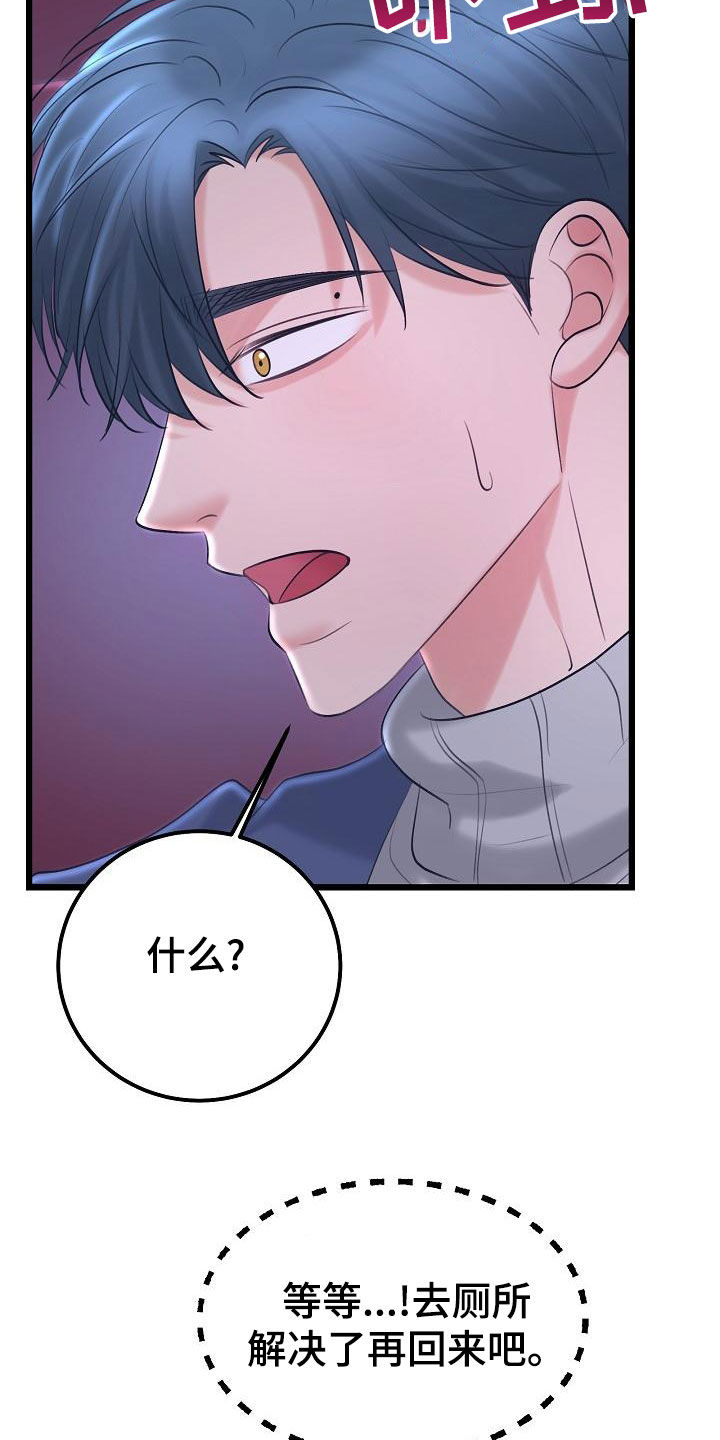 乱来的初恋漫画,第63章：再等等2图