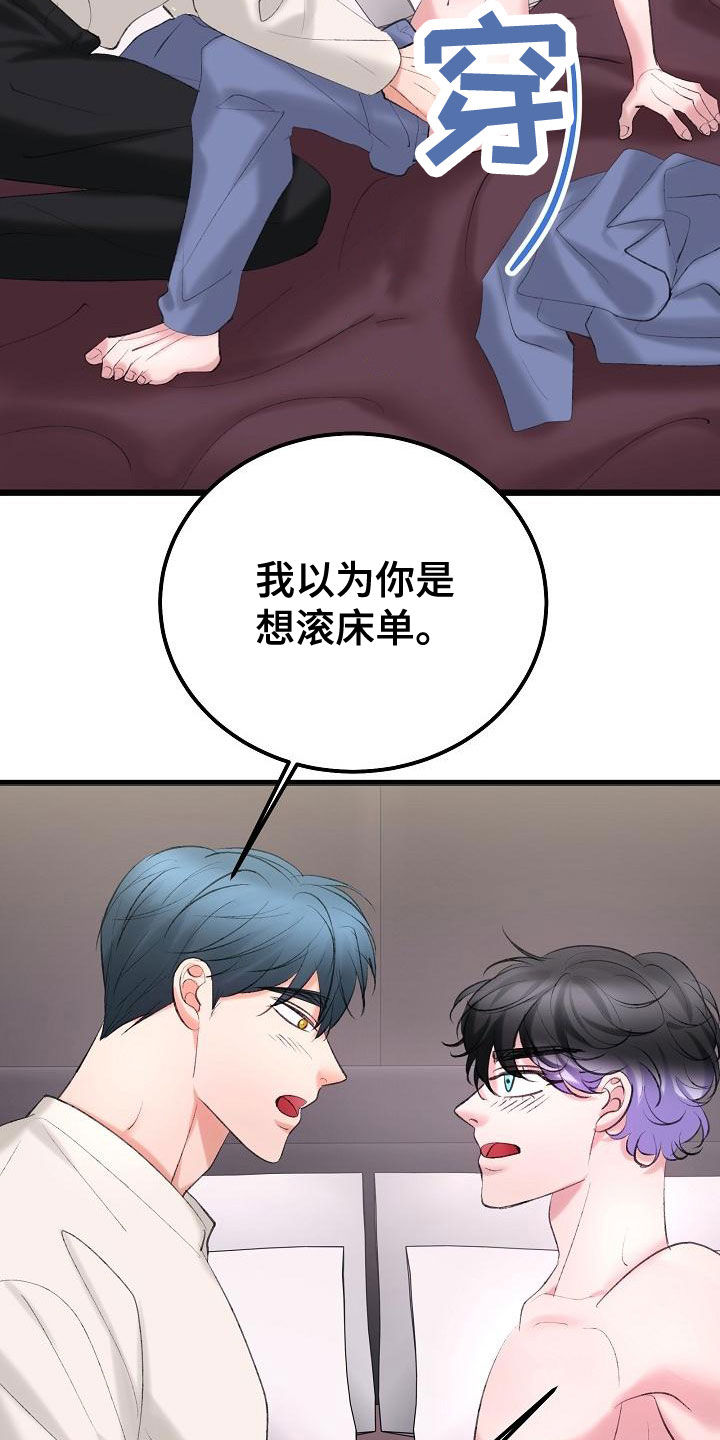 乱来的初恋漫画,第60章：沉迷1图