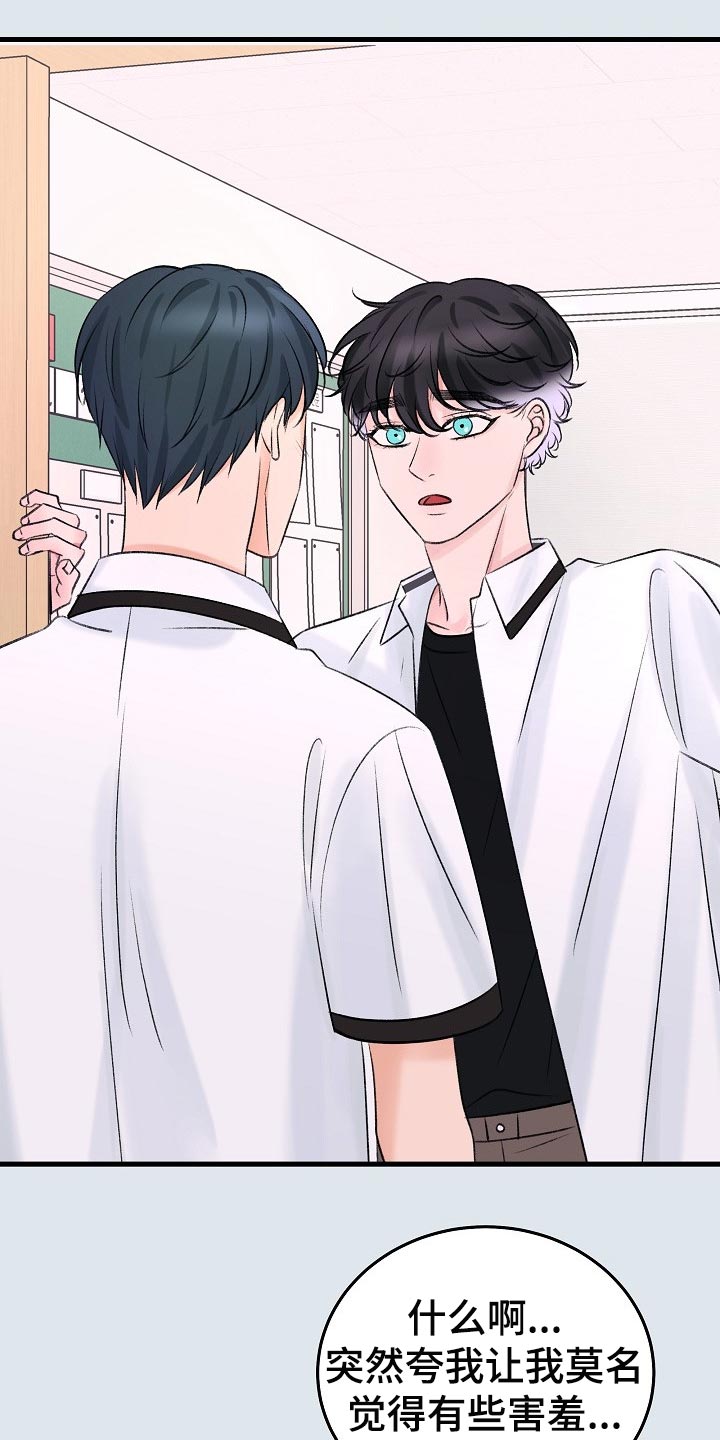 乱来的初恋漫画,第21章：话不投机的理由1图