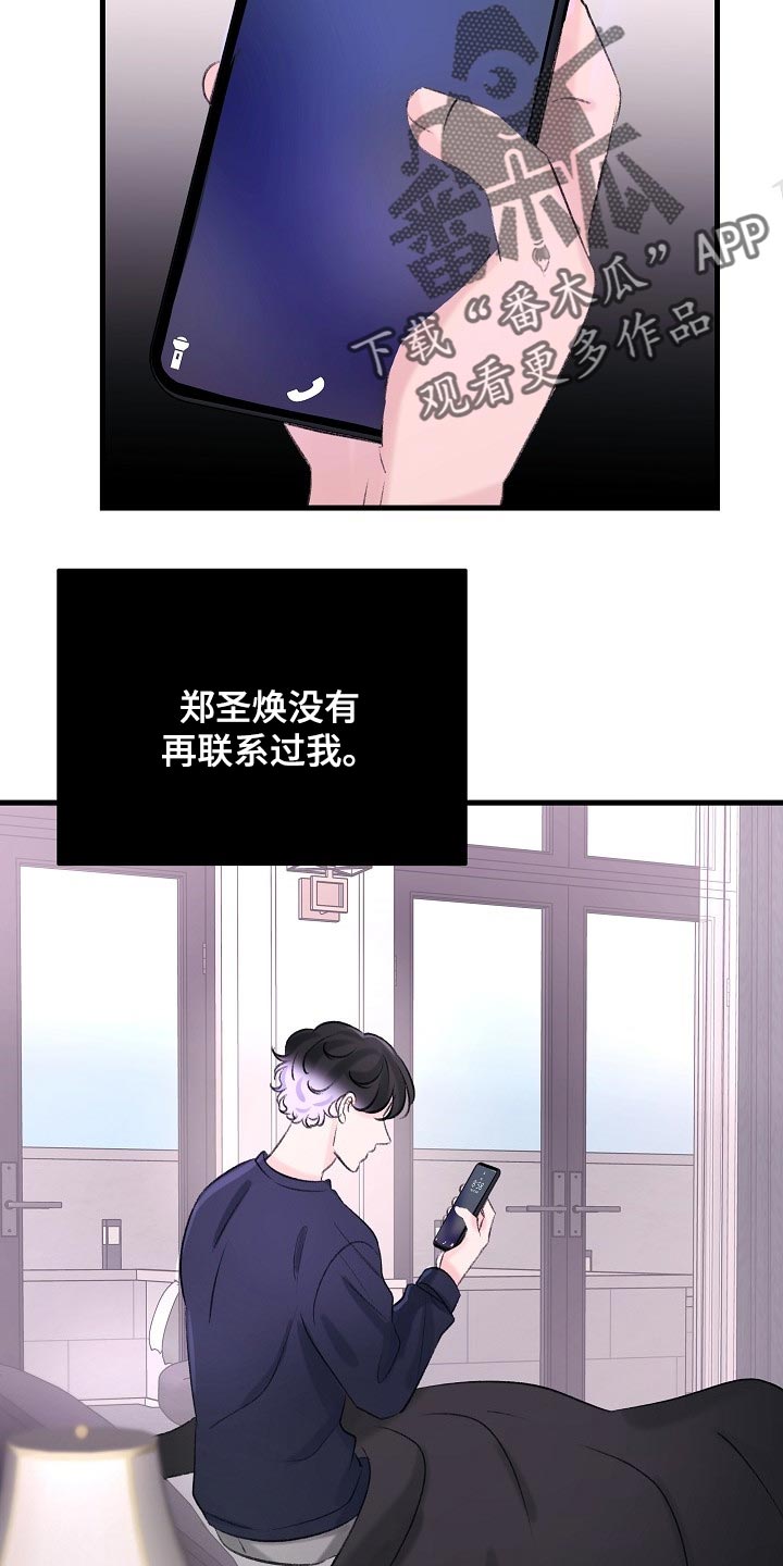 乱来的初恋漫画,第26章：拜托你留在这2图