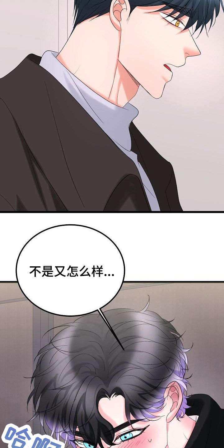 乱来的初恋漫画,第56章：我喜欢你4图