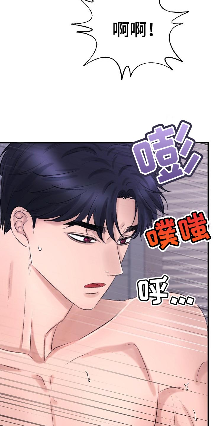 乱来的初恋漫画,第29章：惩罚1图
