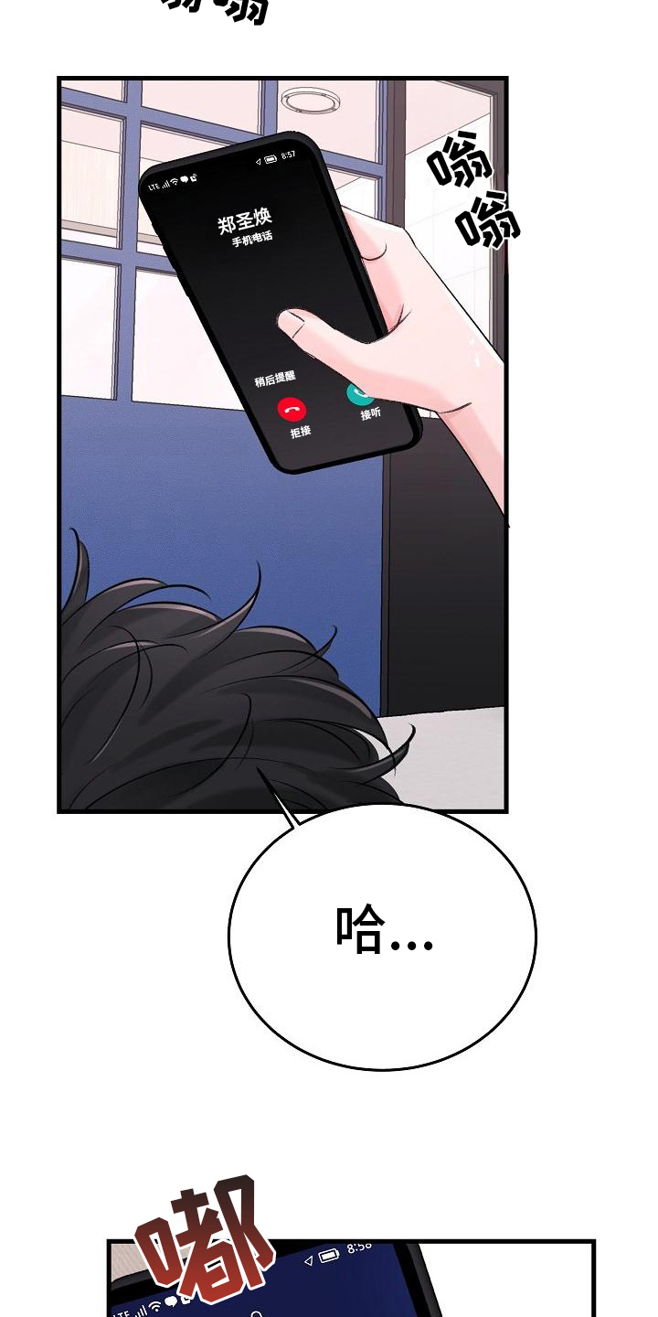 乱来的初恋漫画,第10章：迷茫3图