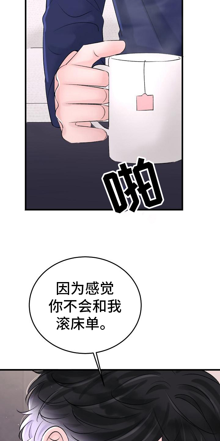 乱来的初恋漫画,第16章：老同学4图