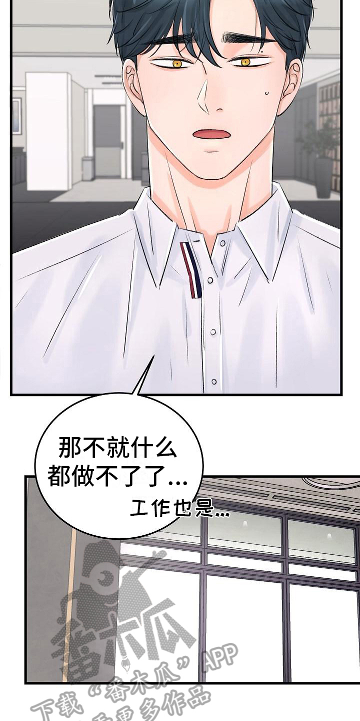 乱来的初恋漫画,第6章：陌路3图