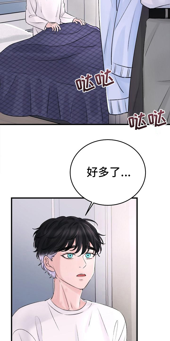 乱来的初恋漫画,第4章：痕迹5图