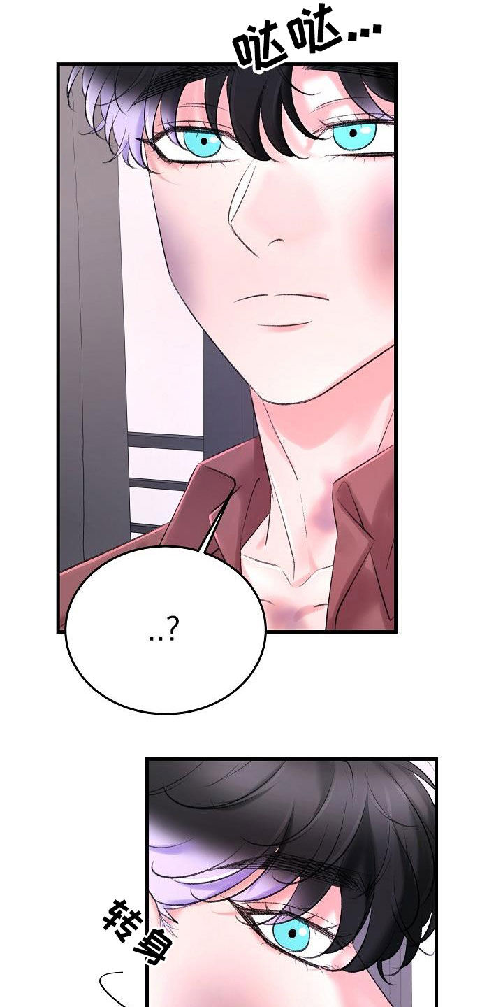 乱来的初恋漫画,第35章：项圈4图
