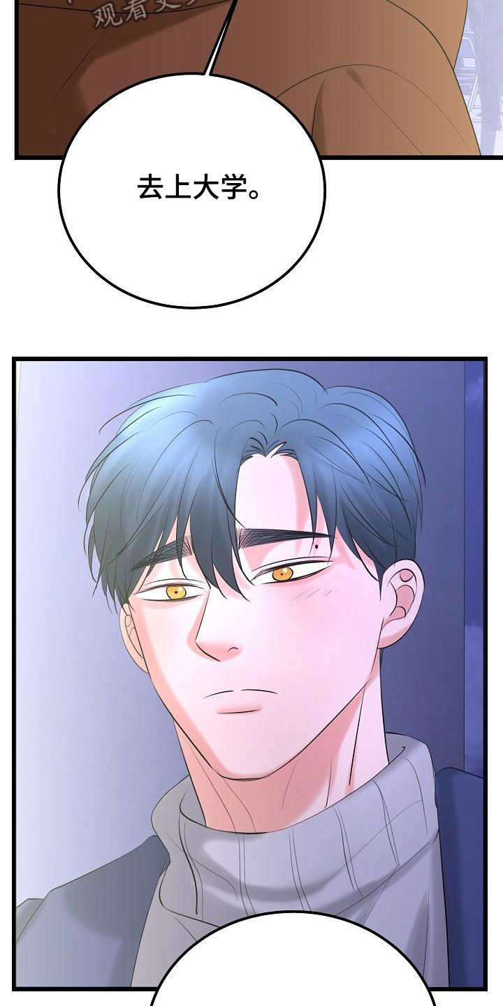 乱来的初恋漫画,第63章：再等等3图