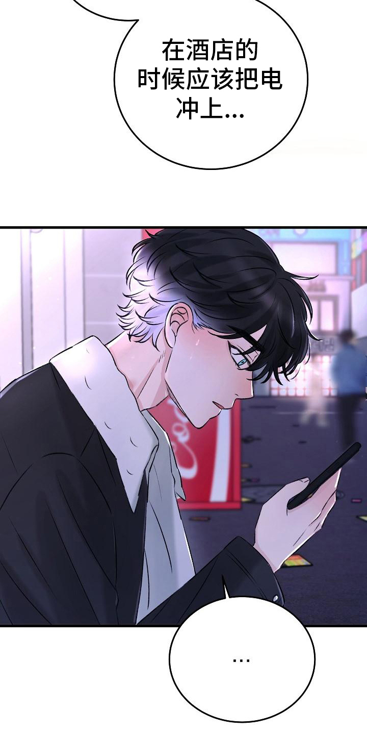 乱来的初恋漫画,第2章：走投无路1图